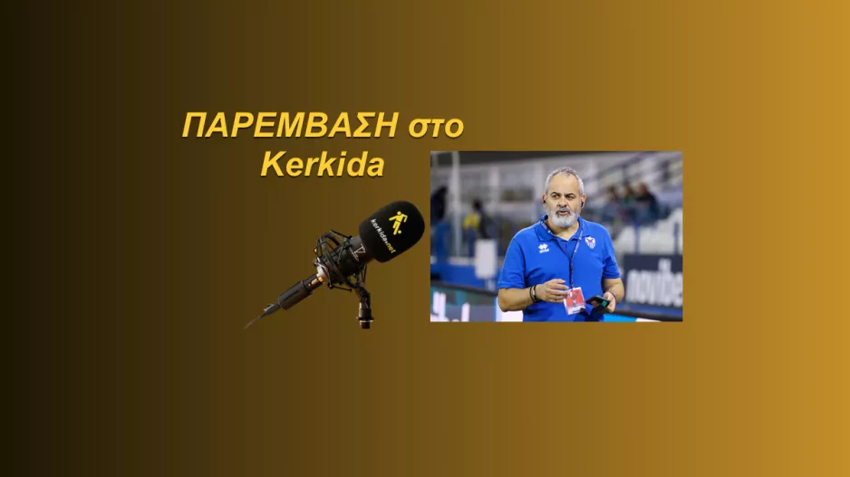 (ΗΧΗΤΙΚΟ) Μιχαηλούδης για τη νίκη στο ντέρμπι και Χάρη Βαφειά