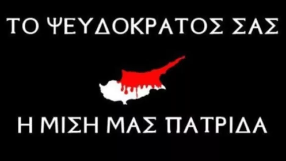 Οι ομάδες μας για την καταδίκη του ψευδοκράτους