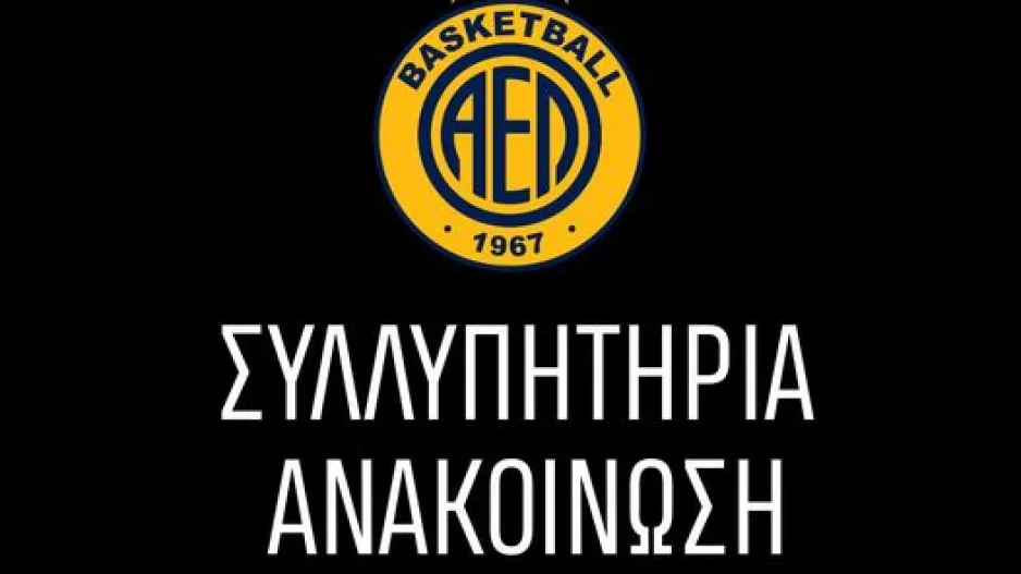 ΑΕΛ/Συλλυπητήρια ανακοίνωση 