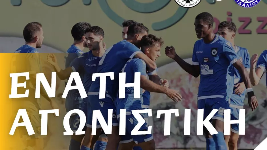 Έτοιμοι για Χαλκάνορα