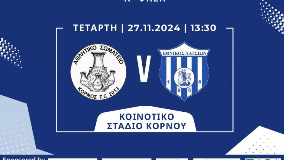 "Πάμε συγκεντρωμένοι να ξεκινήσουμε με το δεξί.."