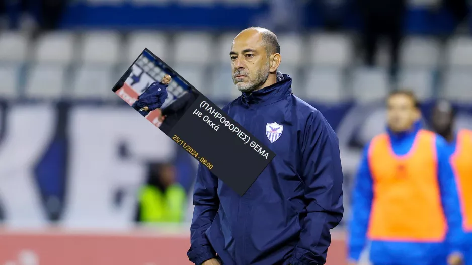 ΤΕΛΟΣ ο Οκκάς
