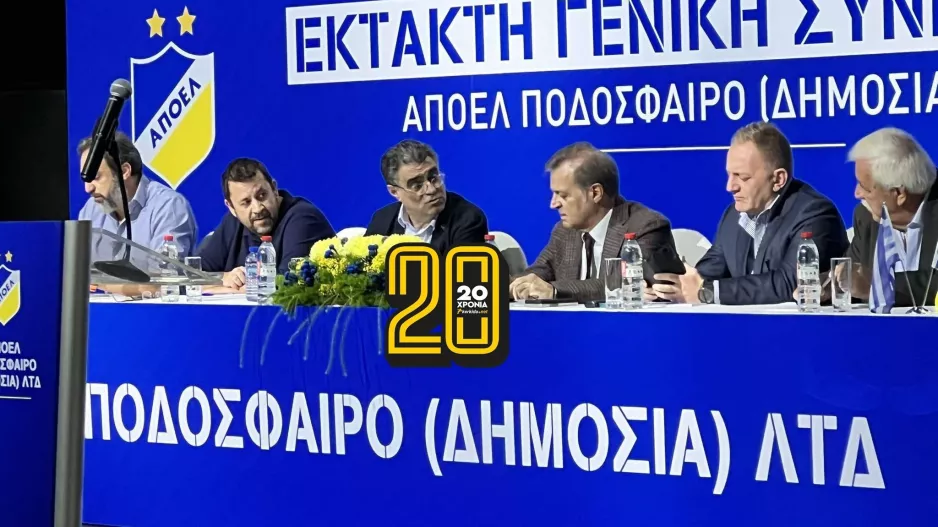 (UPD) Πράσινο... φως από τη Γ.Σ του ΑΠΟΕΛ - Εγκρίθηκε η αύξηση του Μ.Κ (ΦΩΤΟΣ Kerkida)