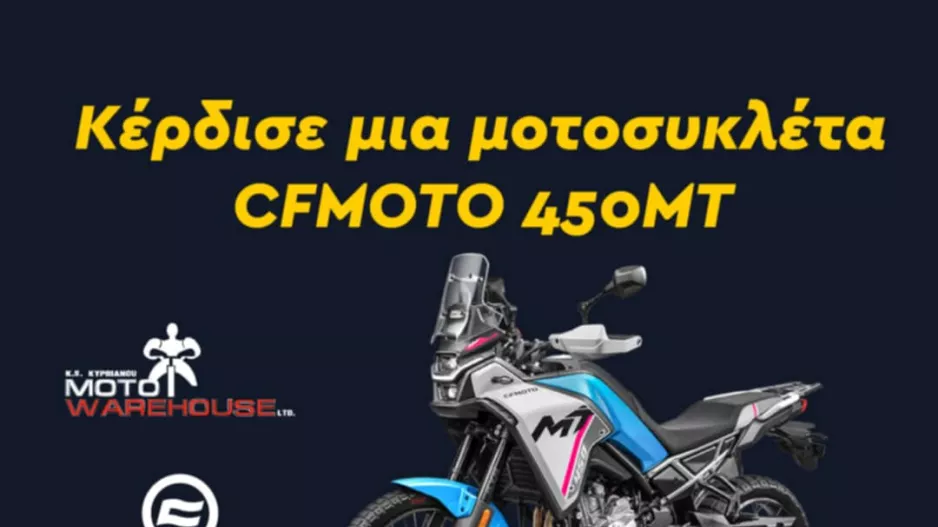 Δες πώς μπορείς να αποκτήσεις μια μηχανή CFMOTO 450MT δωρεάν!