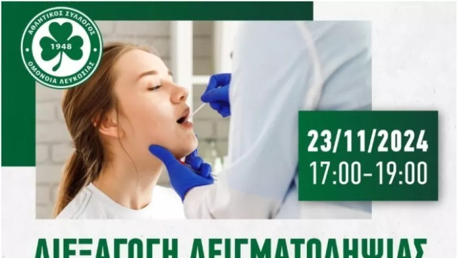 Δειγματοληψία για την Φρόσω 