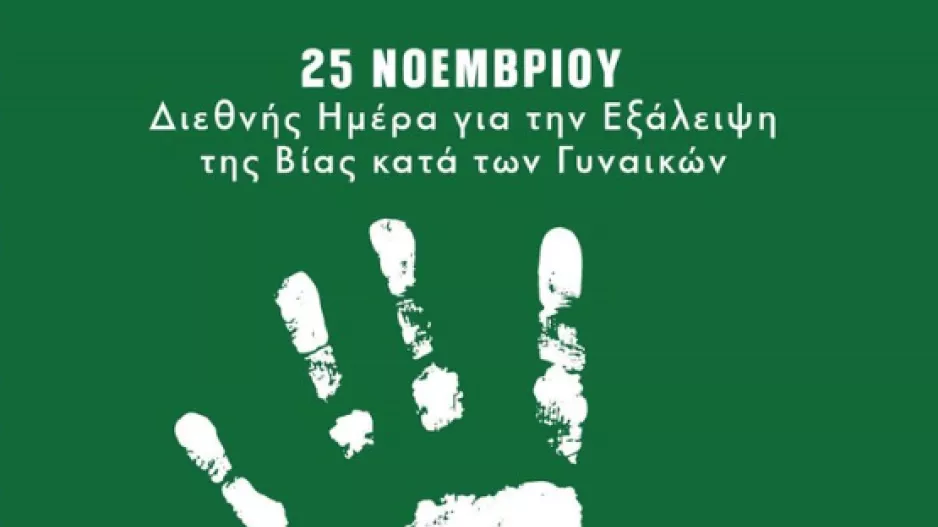 Ομόνοια/Κοινωνικό μήνυμα