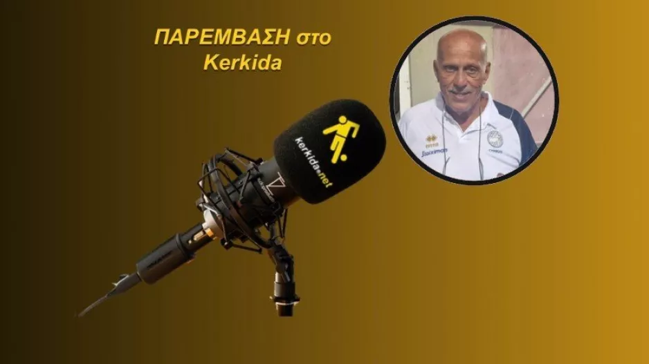 (ΗΧΗΤΙΚΟ) "Υπήρχε προκατάληψη με Θεουλή, έλεγα ρε παιδιά μήπως κάνουμε λάθος - Μετά... είπα mea culpa"