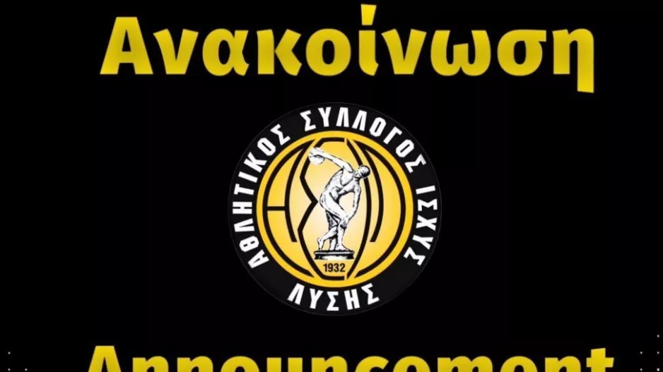 ΑΣΙΛ για την επετειακή φανέλα: "Η ζήτηση και η ανταπόκριση σας παραμένει συγκλονιστική!"