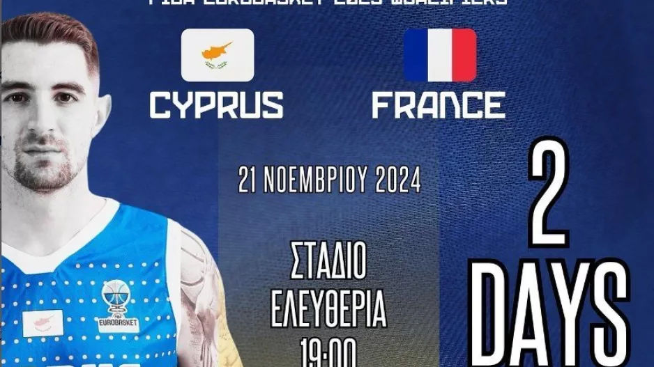 Πλησιάζει... για Γαλλία
