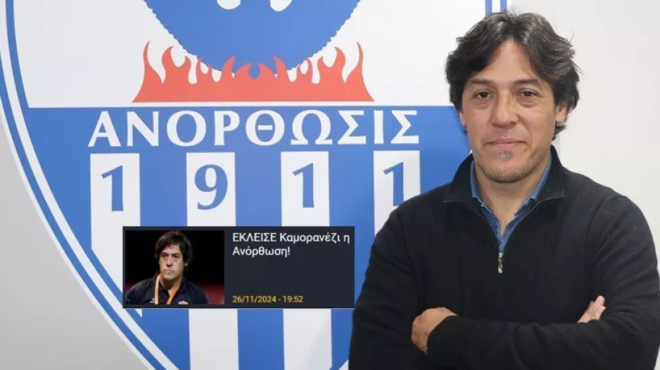 Τρίτη kerkida... Τετάρτη ανακοίνωση/ΕΠΙΣΗΜΑ Καμορανέζι