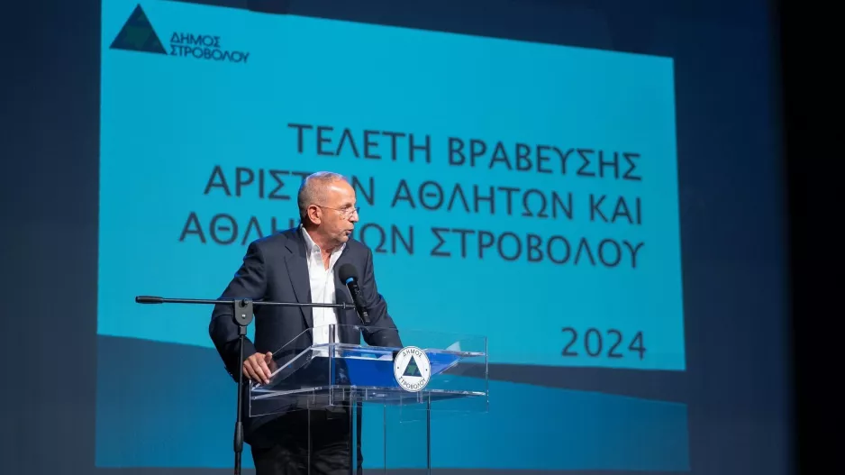 Βράβευση Αρίστων Αθλητών/τριών Στροβόλου 2024