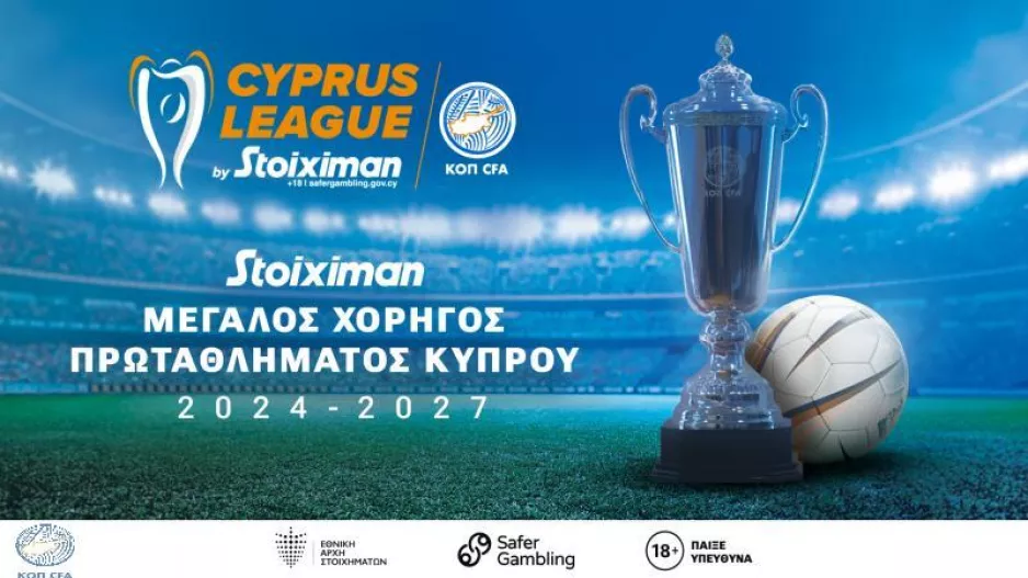 Πρόγραμμα από την 16η μέχρι την 19η αγωνιστική