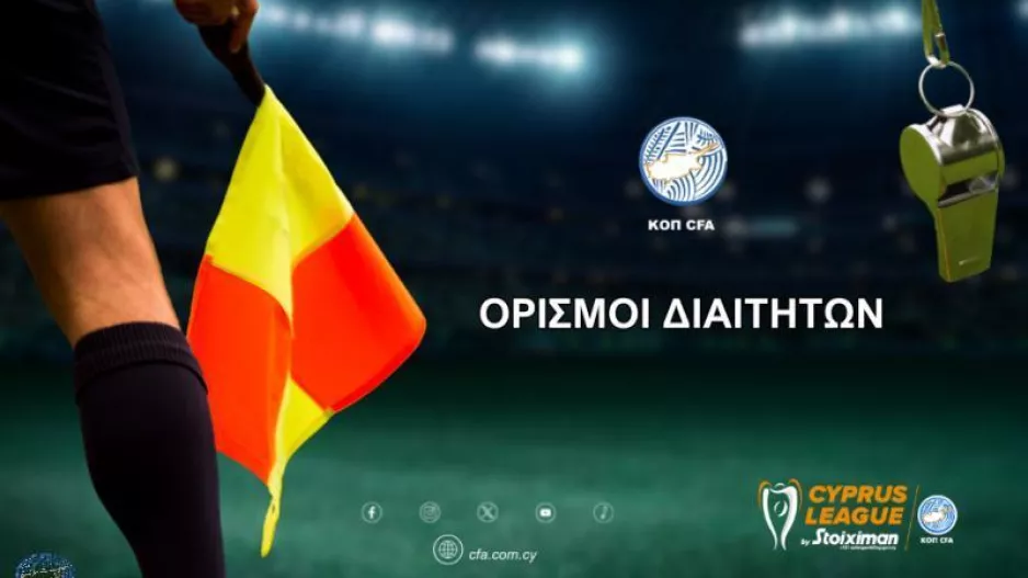 ΡΕΦ αγώνων Παρασκευής