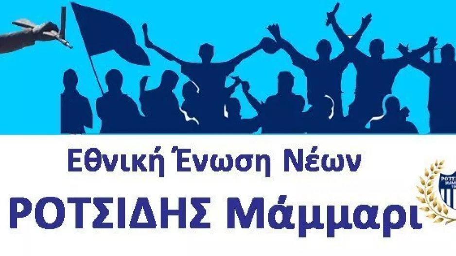 Υπενθύμιση για τόμπολα