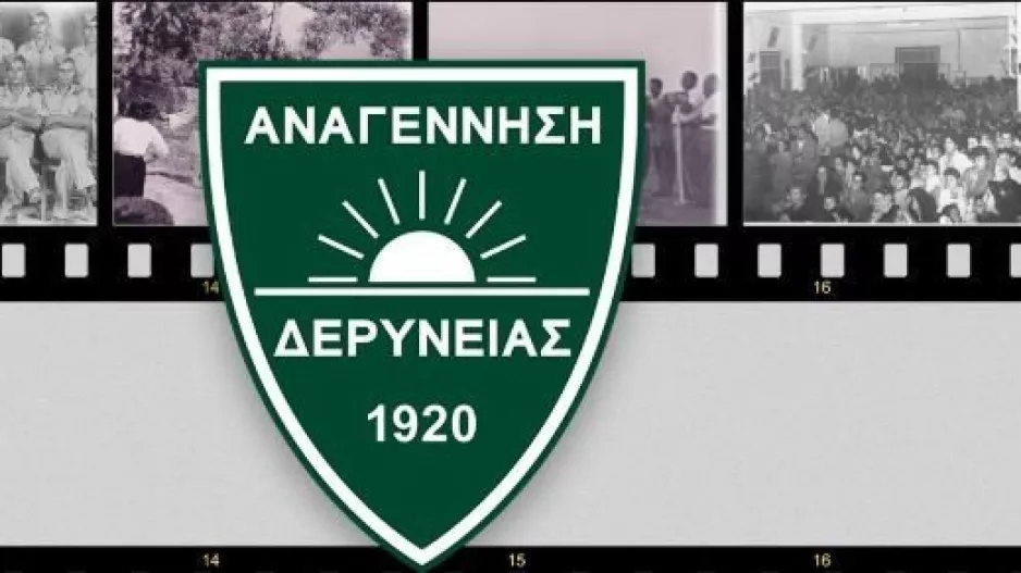 Αναγέννηση Δερύνειας... ετών 104!