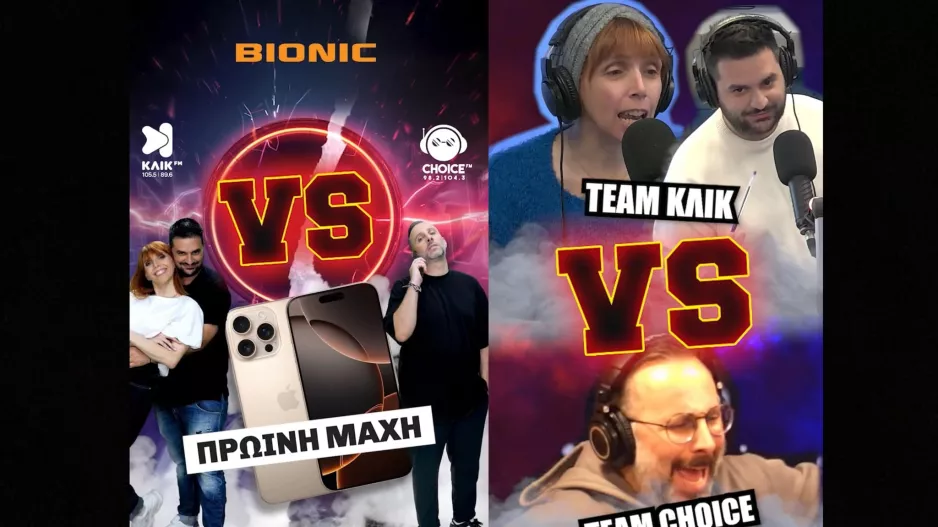 Ραδιοφωνικό ντέρμπι στην Κύπρο!