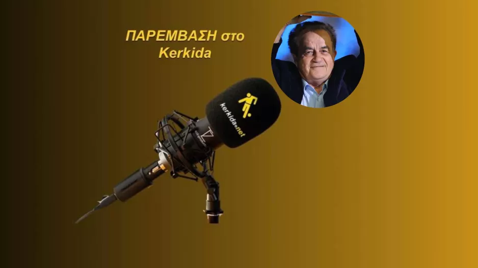 (ΗΧΗΤΙΚΟ) "Η κατάσταση είναι πολύ δραματική- Ο Νίκος Κίρζης πρέπει να αλλάξει αυτούς που επιλέγουν τους ποδοσφαιριστές"