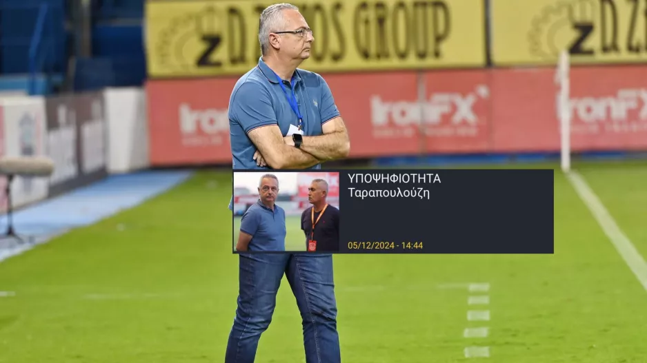 Επιβεβαίωση για Σίμο Ταραπουλούζη!