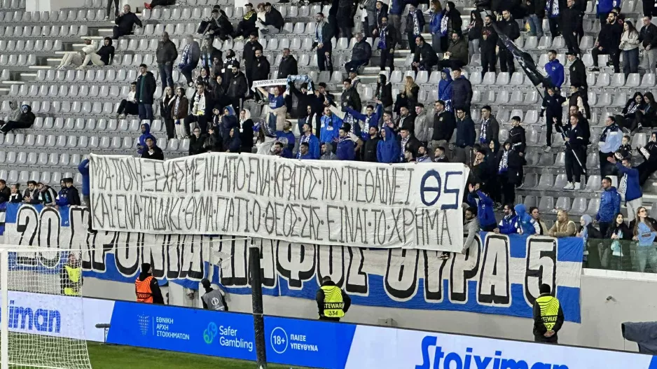 Θύρα 5: Πανό... γεμάτο νόημα
