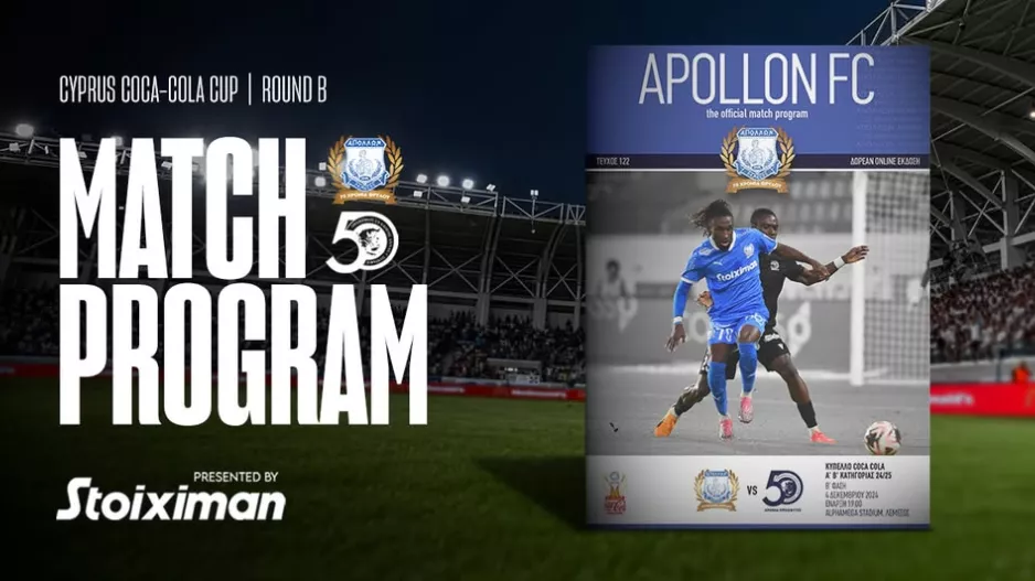 Απόλλων/Match Program 
