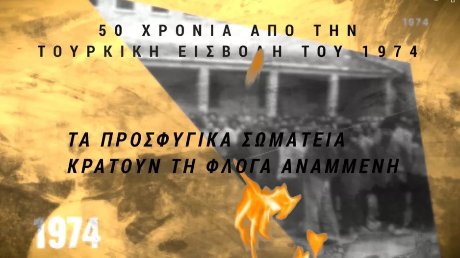 "50 Χρόνια Προσφυγιάς, Κυπριακό Ποδόσφαιρο..." στο Ευρωκοινοβούλιο 