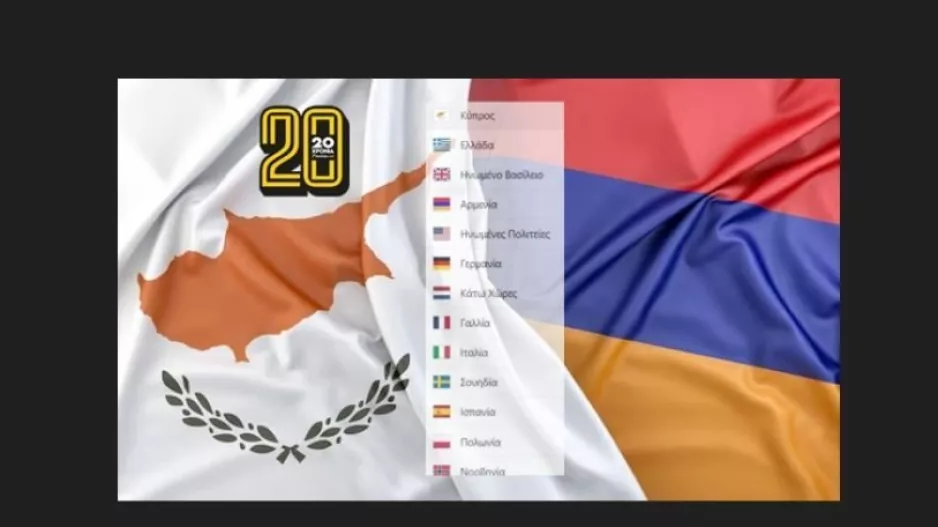 Όταν ξαφνικά το kerkida γίνεται... Αρμενία!