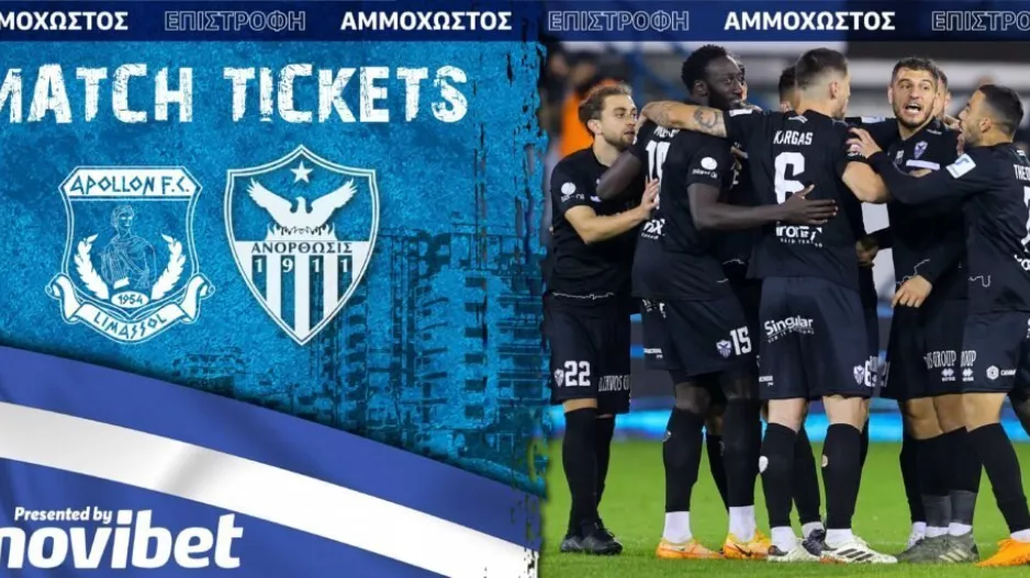 Προπώληση εισιτηρίων με Απόλλωνα