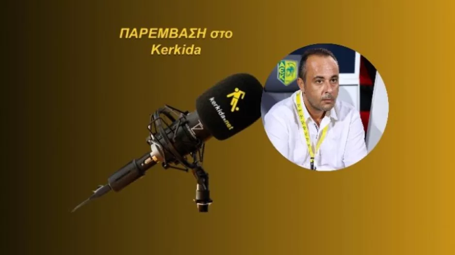 (ΗΧΗΤΙΚΟ) Δημητρίου για Απόλλωνα και το συμβόλαιο του Τσακόν