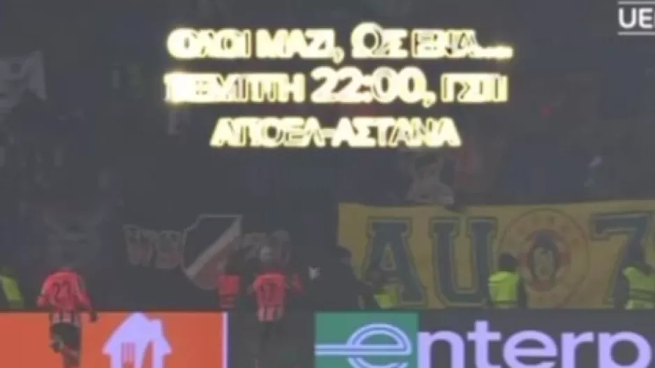 (Βίντεο) “Ομάδα και Κόσμος... ΕΝΑ”