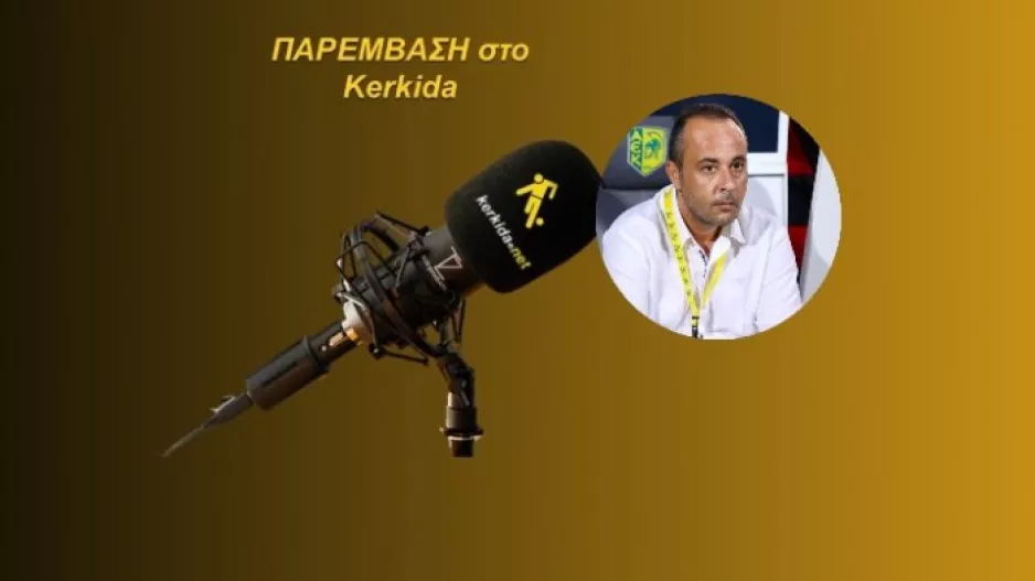 (ΗΧΗΤΙΚΟ) "Δεν πρέπει να σκεφτόμαστε μακριά-Ο προπονητής είναι ικανοποιημένος με το ρόστερ"
