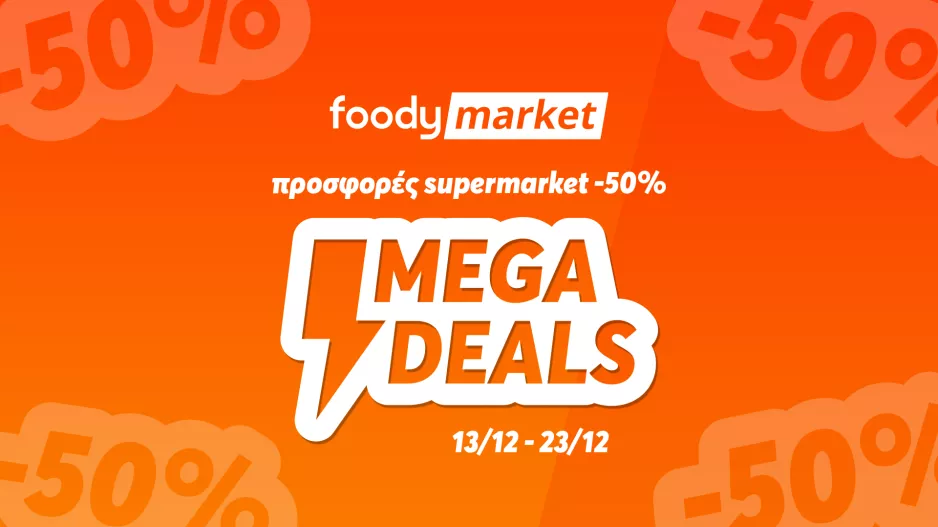 Mega Deals: Προσφορές έως και - 50% στο Foody Market
