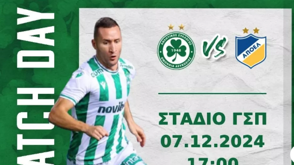 Match day με Σίμιτς