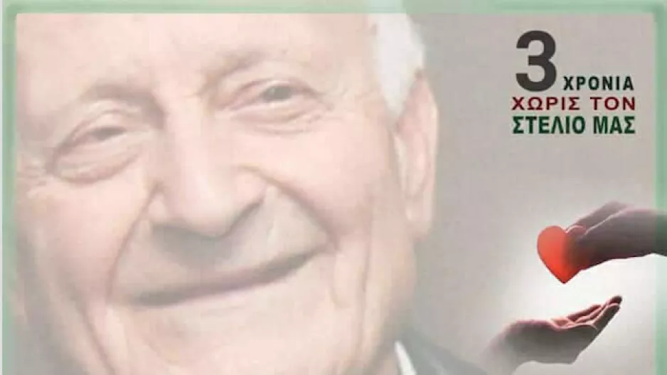 Αιμοδοσία εις μνήμη του Στέλιου Χρίστου
