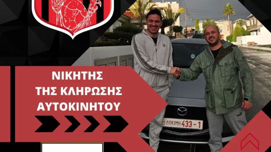 Ο νικητής της κλήρωσης