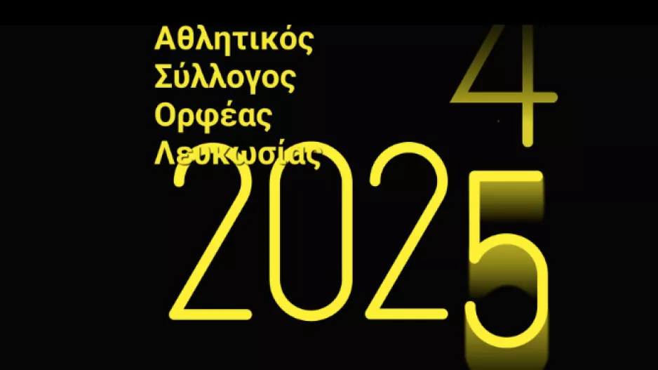 Πρωτοχρονιάτικο μήνυμα