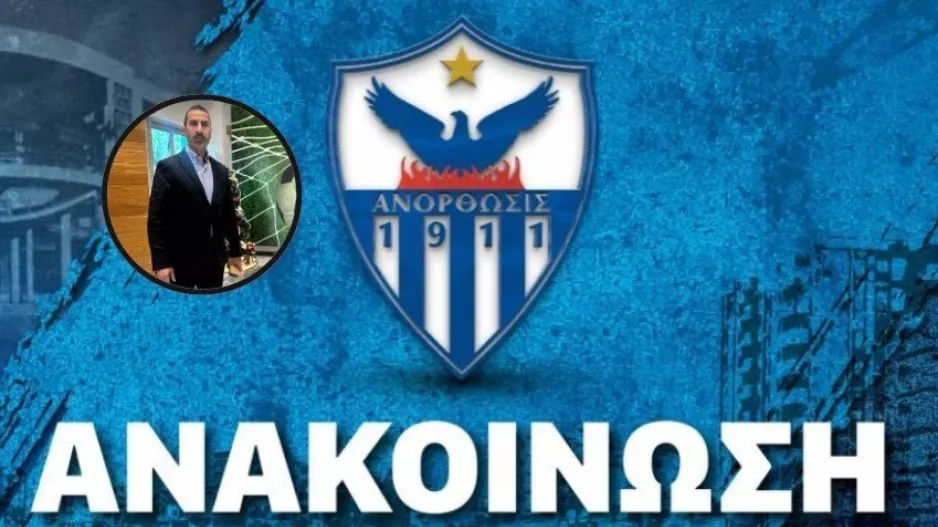ΑΝΟ για Φίλιππο: "Προσβλέπουμε σε στενή συνεργασία"