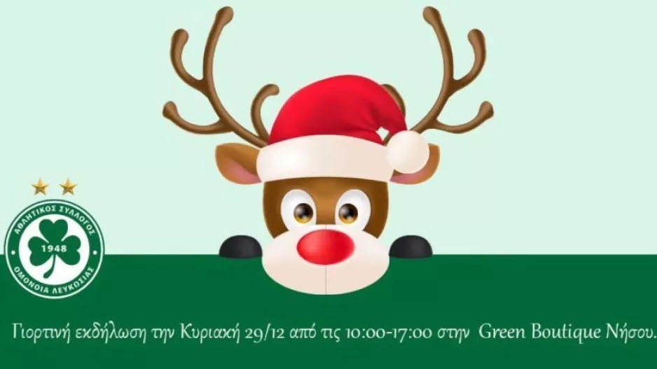 Κάλεσμα... στην πράσινη γιορτή