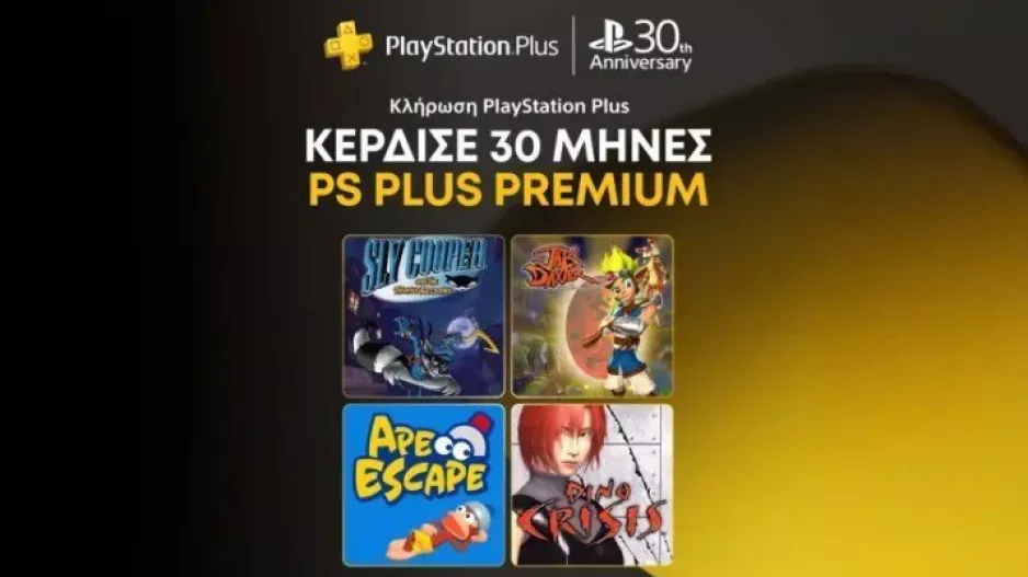 Διαγωνισμός PlayStation: Διεκδικήστε 30 μήνες PlayStation Plus Premium συνδρομής