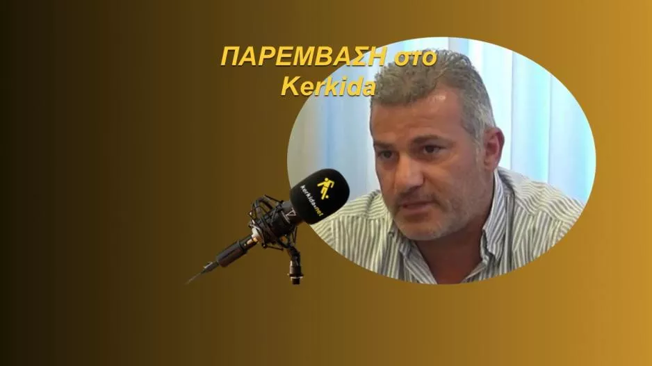 (ΗΧΗΤΙΚΟ)" Ότι θεωρούμαστε αδικημένοι με αφήνει αισιόδοξο/Eίμαι υπέρ του Αναστασίου" 