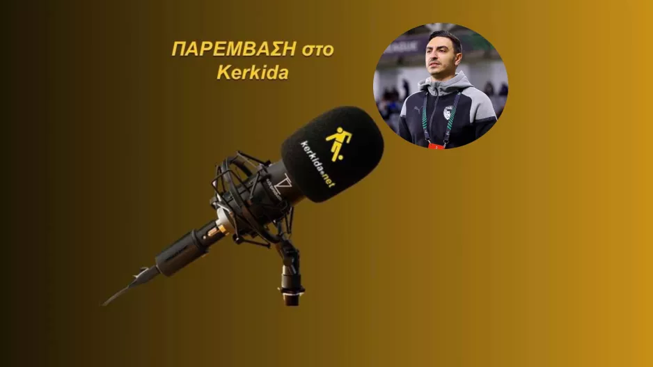 ΗΧΗΤΙΚΟ-Ματθαίου:"Παίζαμε μόνοι μας και καταφέραμε να χάσουμε/Υπήρξαν κάποιες φάσεις…"