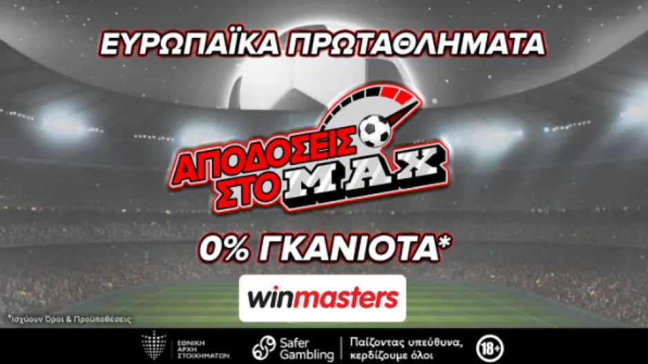 Το σπουδαίο ντέρμπι του Μάντσεστερ με αποδόσεις στο MAX μόνο στη winmasters. Γιατί η απόδοση μετράει!