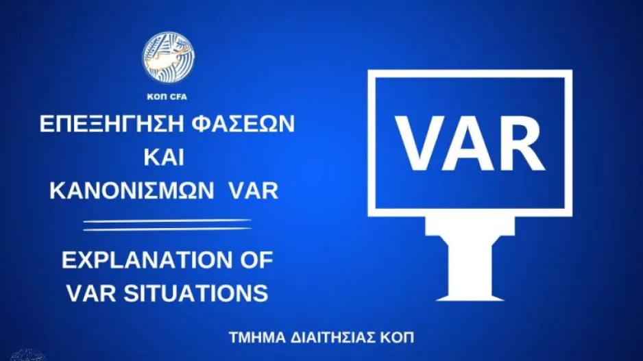 Τμήμα Διαιτησίας/Επεξήγηση φάσεων - 18η αγωνιστική