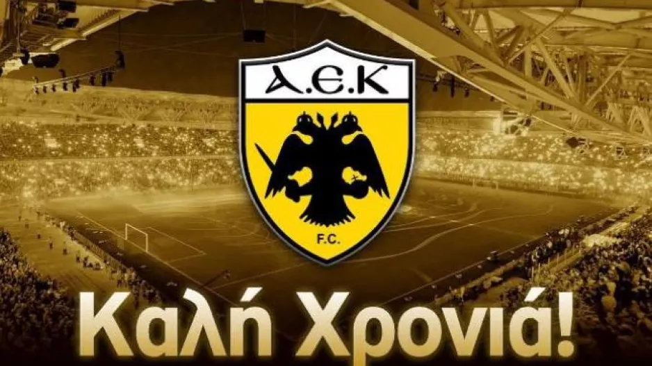 ΠΑΕ ΑΕΚ: «Στον δεύτερο αιώνα ζωής του συλλόγου μας, ατενίζουμε το μέλλον με αισιοδοξία και αποφασιστικότητα»