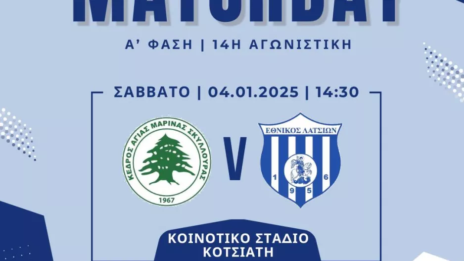 "Πάμε συγκεντρωμένοι και αποφασισμένοι να πάρουμε την νίκη"