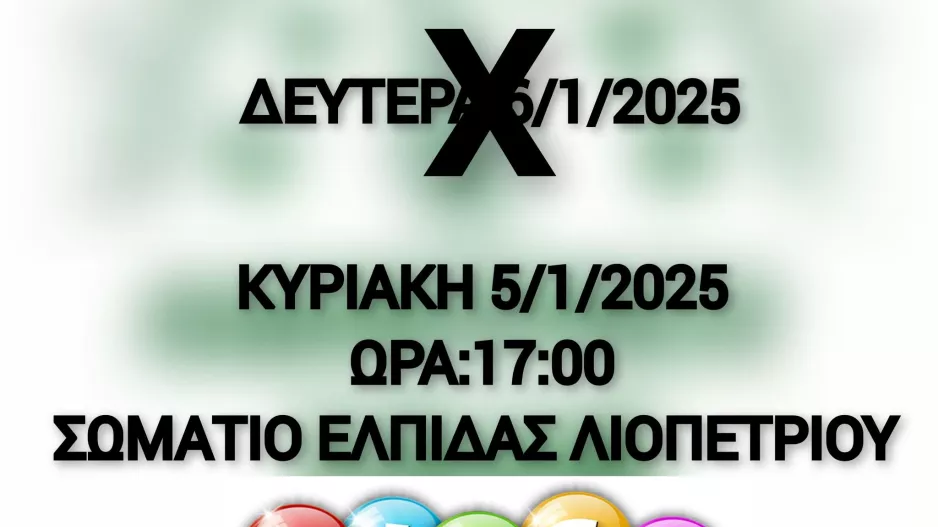 Αλλαγή ημερομηνίας...