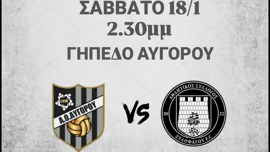 "Μαζί να διεκδικήσουμε το τρίποντο"