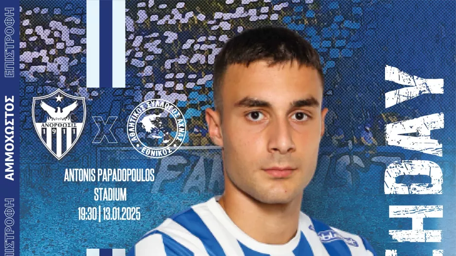 Επιλογή ο Χρυσόπουλος