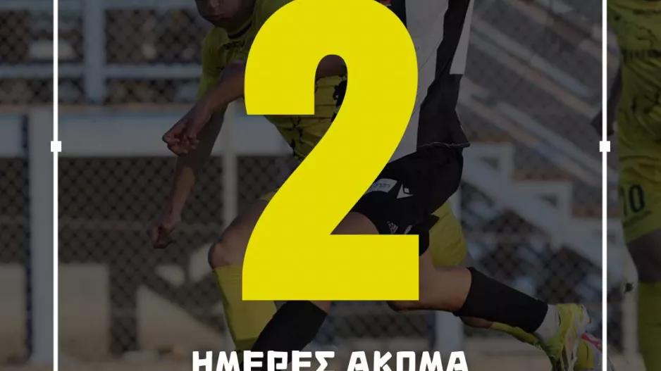 "Με τον κόσμο της ΠΑΕΕΚ μπορούμε να πετύχουμε πολλά"