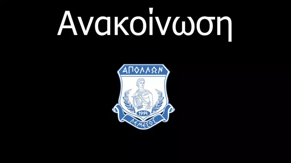Συλλυπητήρια Ανακοίνωση/Απόλλων