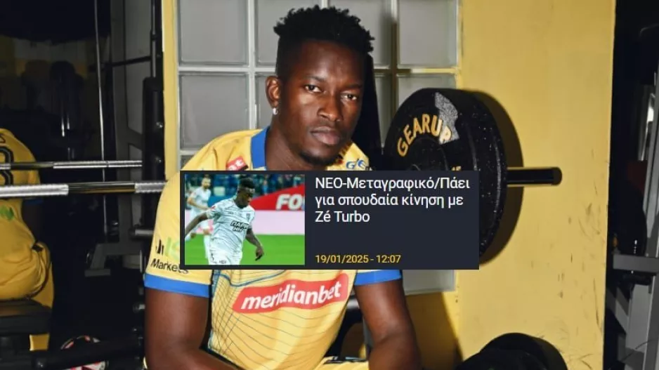 ΕΠΙΣΗΜΟ για Ze Turbo
